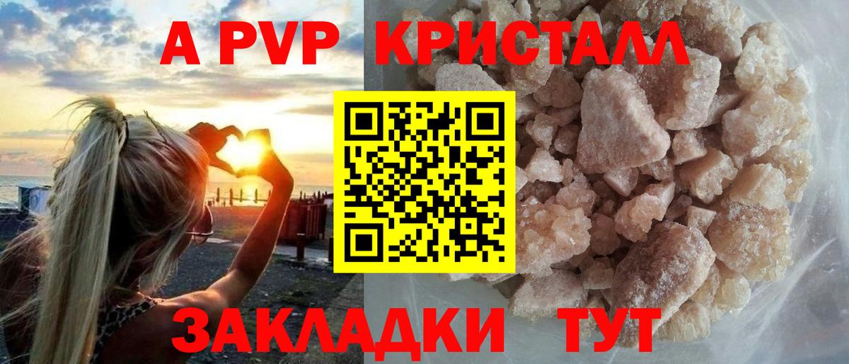 Альфа ПВП Crystall Мелеуз