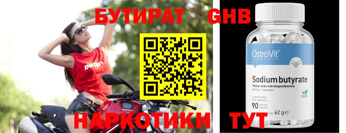 Бутират бутандиол Мелеуз
