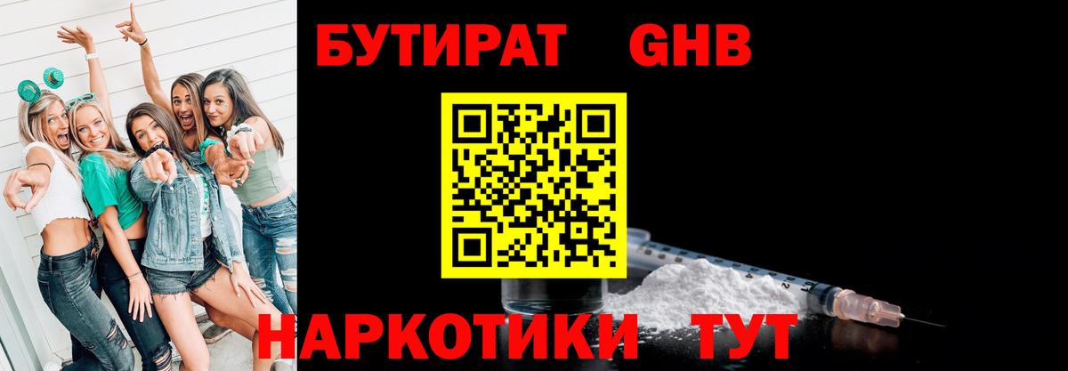 Бутират BDO  Вход с VPN  БУТИРАТ  Мелеуз 
