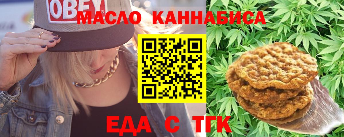 Мелеуз  Печенье с ТГК марихуана  Вход с VPN 