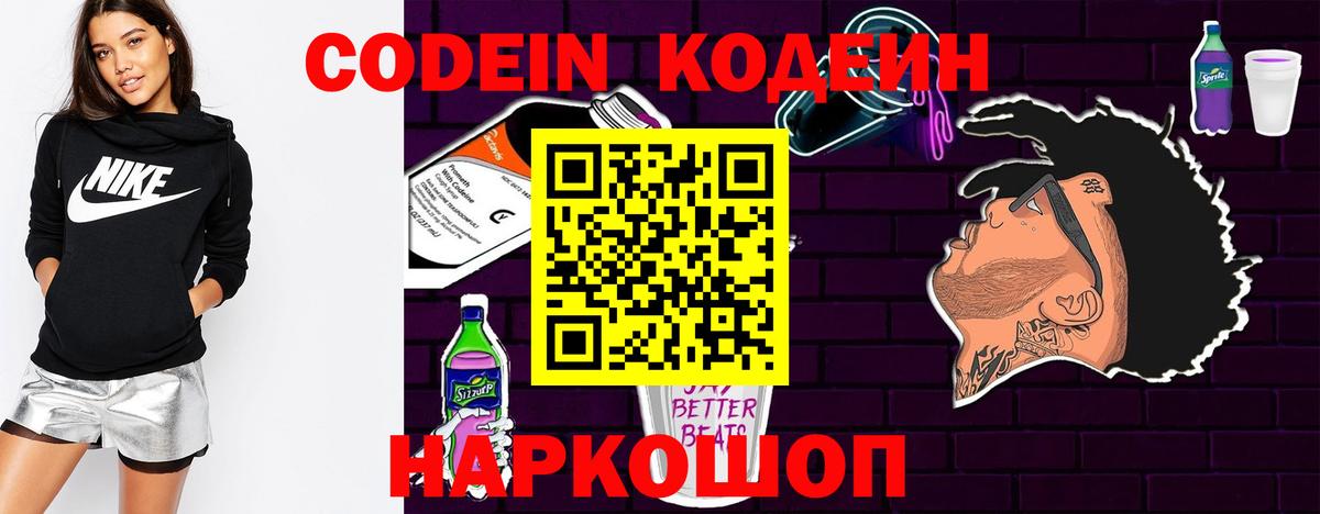 Кодеин Purple Drank  Вход с VPN  Мелеуз 