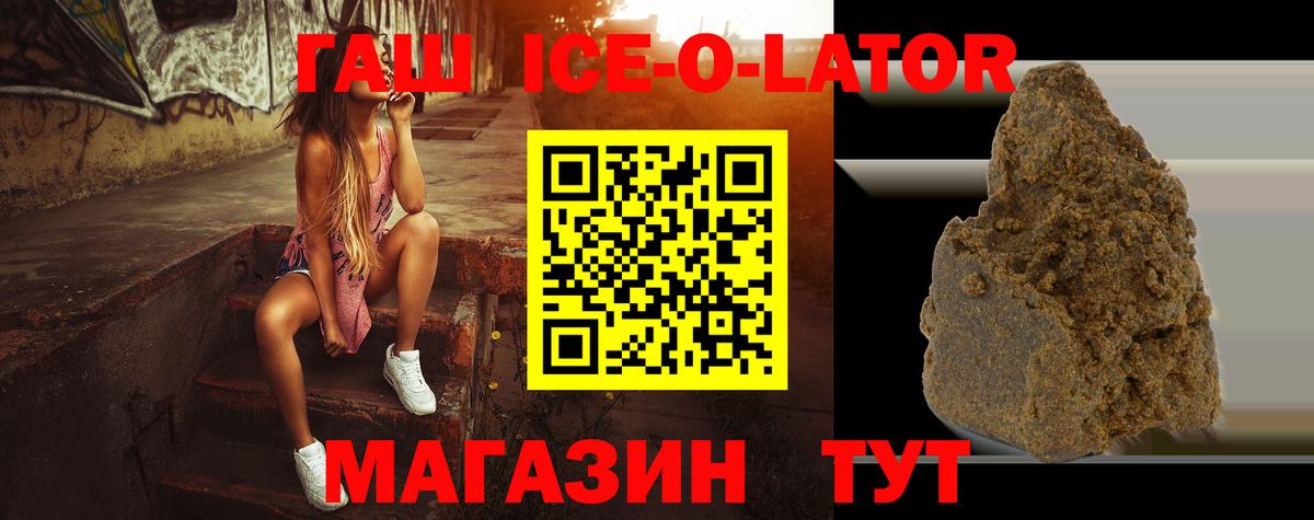 Гашиш ice o lator Мелеуз