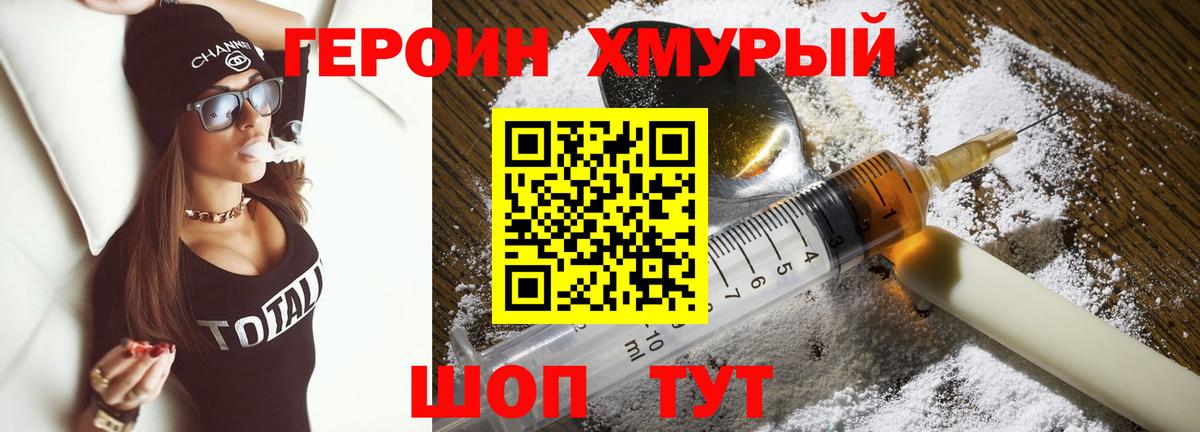 Героин Heroin  Вход с VPN  Мелеуз 