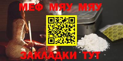 мяу мяу кристалл Заводоуковск