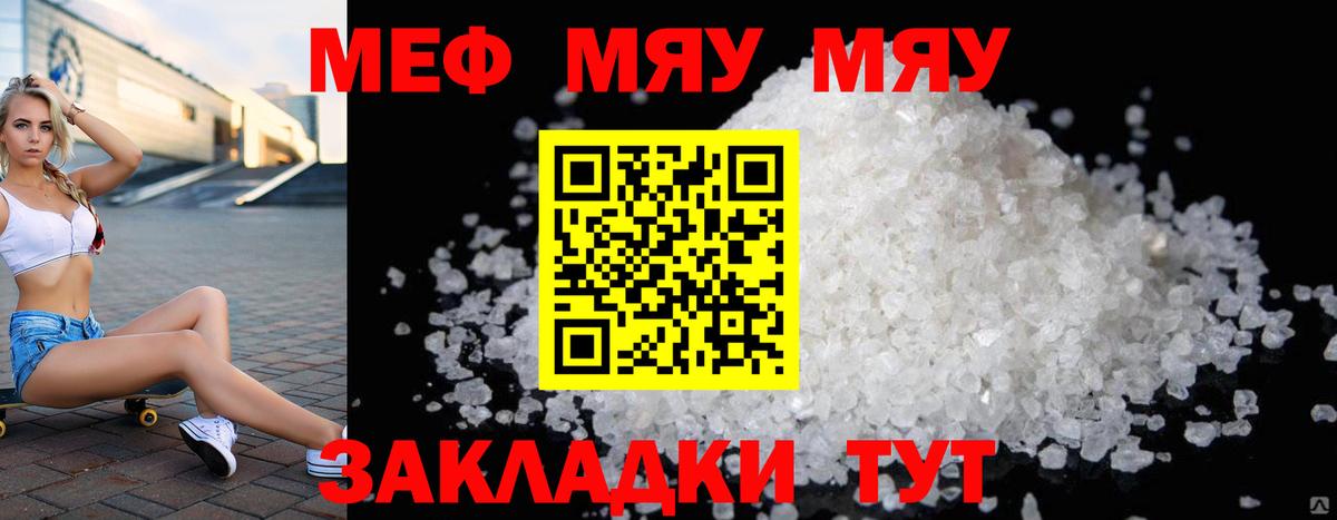 Меф мука Мелеуз