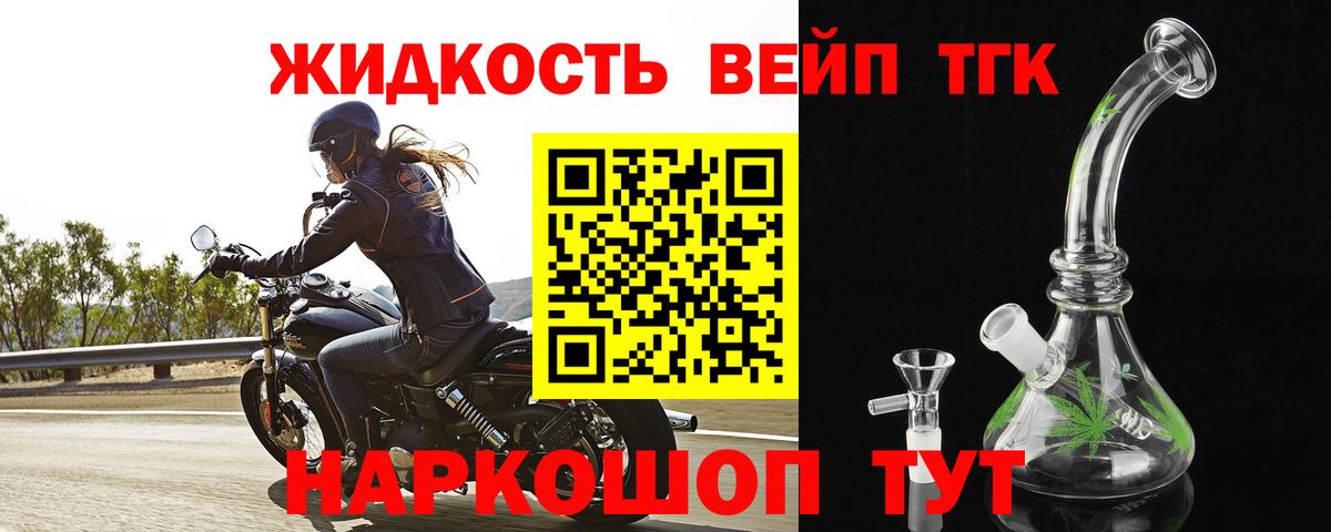 ТГК жижа  Вход с VPN  Мелеуз 